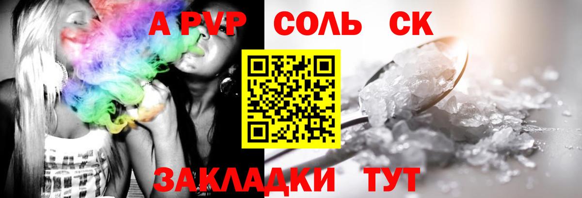 Альфа ПВП Crystall  A PVP  Alpha PVP Crystall  Кировск  наркошоп  Вход с VPN 