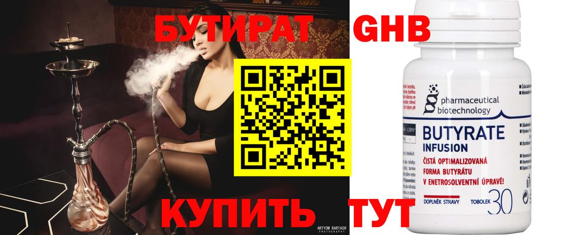 БУТИРАТ BDO Кировск