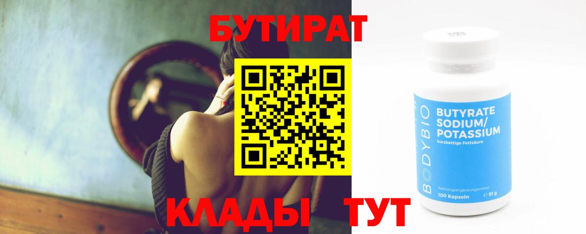 Бутират оксана  Вход с VPN  Кировск 