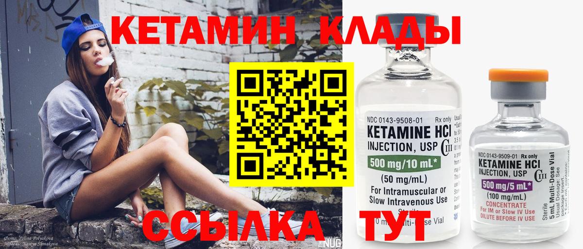 КЕТАМИН VHQ Кировск