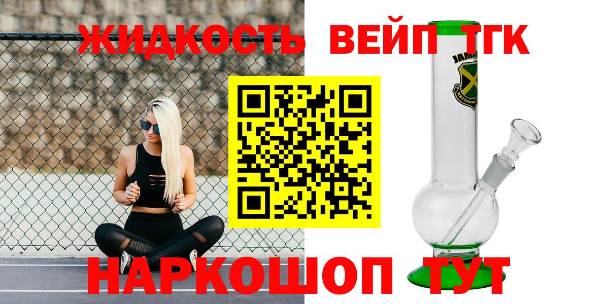 ТГК жижа  Вход с VPN  Кировск 